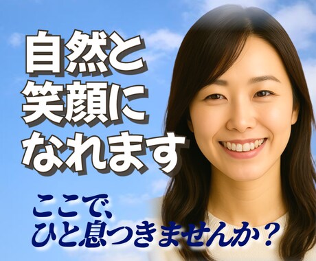 疲れた心に ゆっくり話せて、自然と笑顔になれます 声のサンプルあり 韓国のお姉さんと自然と笑顔になれる相談です イメージ1