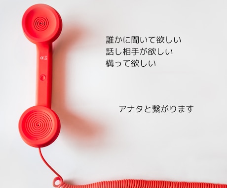 アナタだけと♡雑談ベースでお話し聞きます 誰かとちょっとおしゃべりしたい！そんな時に♡ イメージ2