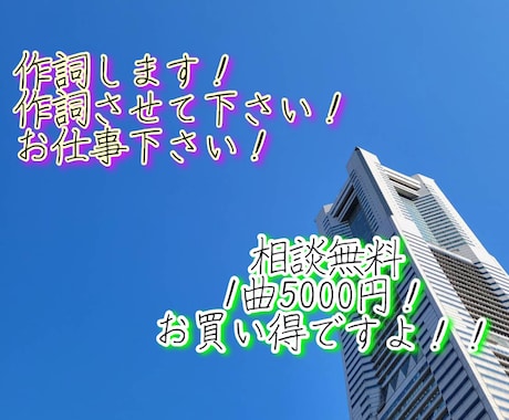 作詞します 作詞させて下さい！一緒に有名になりましょう！ イメージ1