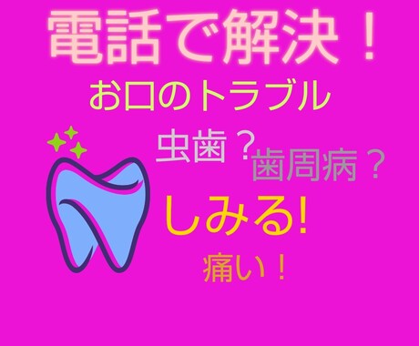 お口のトラブル、口臭、乾燥などのお悩み聞きます 虫歯、歯周病(歯槽膿漏)、差し歯、入れ歯、インプラントなど イメージ1