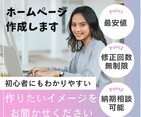 あなたに合ったホームページを作成いたします 初めてでも分かりやすく更新できる/お困りごとご相談ください イメージ1