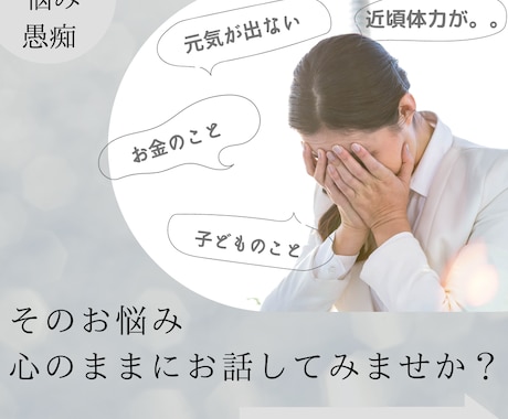 ミドル世代のあなたへ✨打ち明けてみて。全て聞きます 悩みから、ただのおしゃべりも☺安心してどんな事も話してみて イメージ2