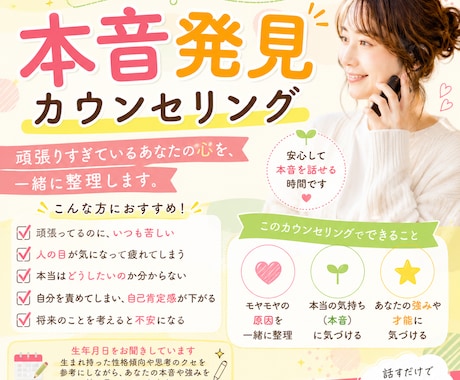 本音発見カウンセリングを行います 苦しさの中にある「自分らしさや本音」を見つける時間 イメージ1