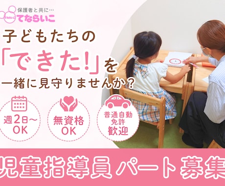保育・介護業界に特化した求人広告バナー制作します 保育・介護経験者だから分かる現場の雰囲気を大切にしています イメージ2