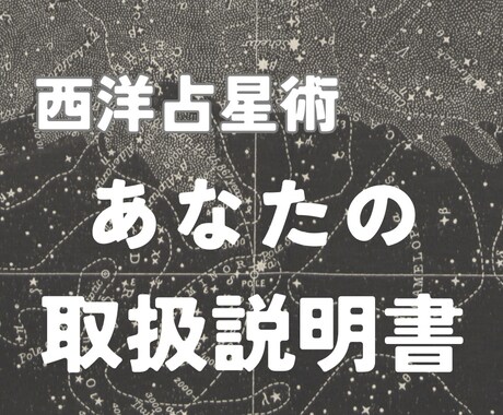 生涯使えるあなただけの取扱説明書を作ります 星が示す「本当のあなた」を詳細レポートでお届け イメージ1