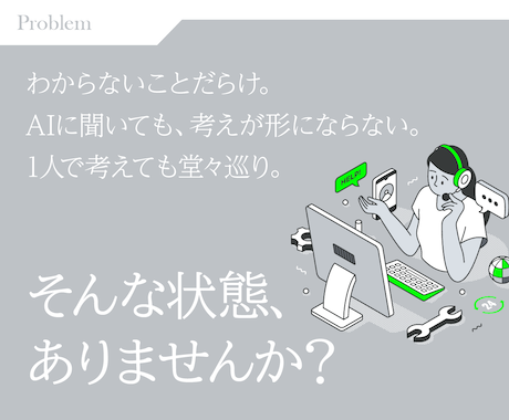 起業・開業・その他、戦略デザイナーが相談にのります 堂々巡りをやめて課題を整理。次の目標・行動を設計します イメージ2
