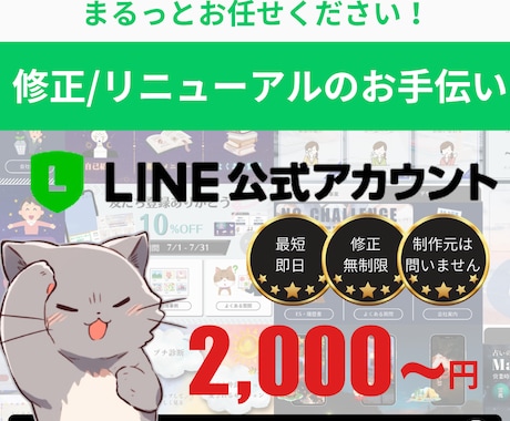 LINE公式/エルメの修正作業、承ります LINE公式もエルメもまるっとおまかせ！ イメージ1