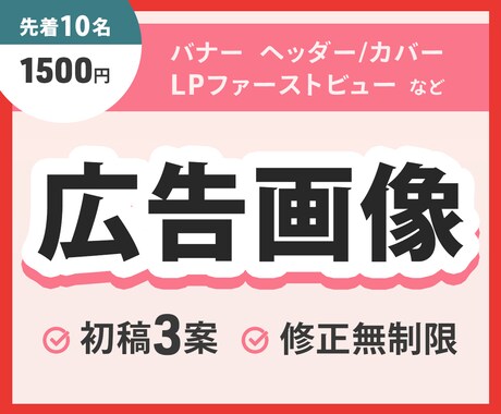 ターゲットに刺さる広告画像作成します ターゲットの関心を引き付け、成果につなげます！ イメージ1