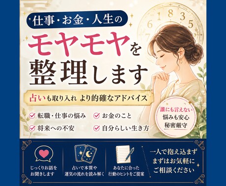 仕事・お金・人生のモヤモヤを整理します お話を聞いてよりよい人生に向かう考え方行動をみつけていきます イメージ1