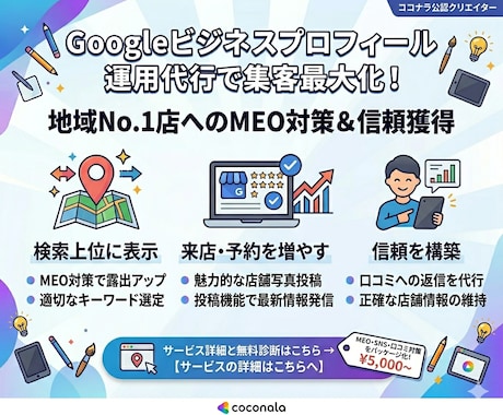 Googleビジネス・MEO・SEO対策します Googleマップの集客を強化。見つかる店舗づくりをサポート イメージ2