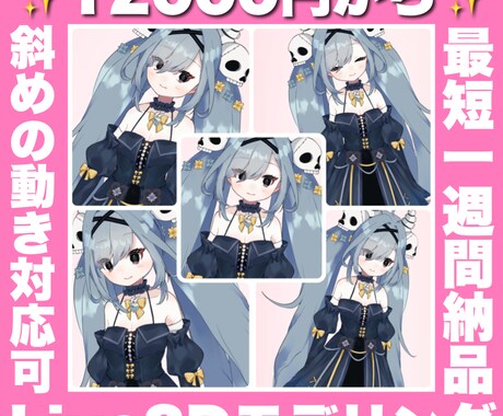 12000円から☆Live2Dモデル等作成します Vtuberのお手伝い☆安く！早く！かわいく！ イメージ1