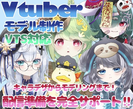 キャラデザ〜live2dモデル作成します 配信素材制作〜導入まで完全サポート！知識0から始められます！ イメージ1