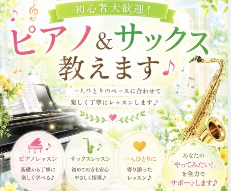 ピアノ、サックス(デジタルサックス)を教えます 楽器を演奏する、基本的な事を教えます。 イメージ1