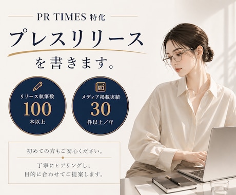即納！PR TIMESのプレスリリースを作成します プレスリリース執筆100本以上のPRライターが対応 イメージ1