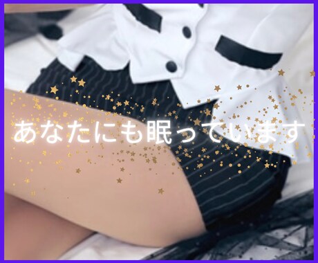 現役メンエス嬢がスピリチュアルなお話お聞きします スピリチュアル能力について開花すると起こる事等お話しましょう イメージ2