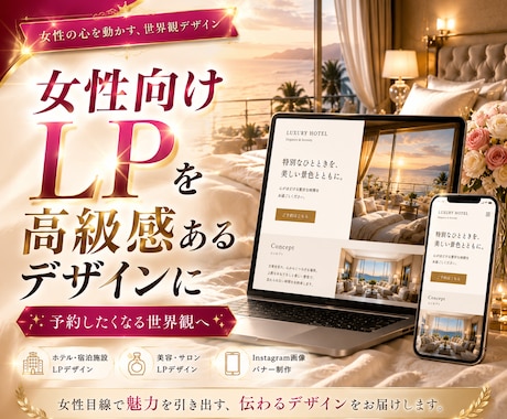女性向けLP・Instagram画像を作成します 女性向けのLPやSNS画像を制作 イメージ1