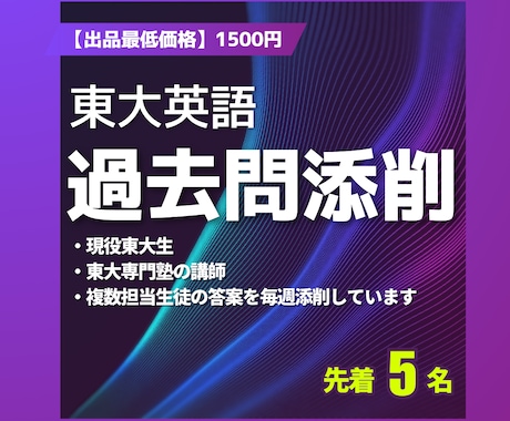 東大英語 | 現役東大・塾講師が過去問を添削します 徹底添削！「つまづき箇所」まで踏み込む記述指導 イメージ1