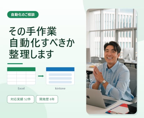 Excelの手作業、自動化できるか整理します VBAで自動化か、別の形か。判断からお手伝いします イメージ1
