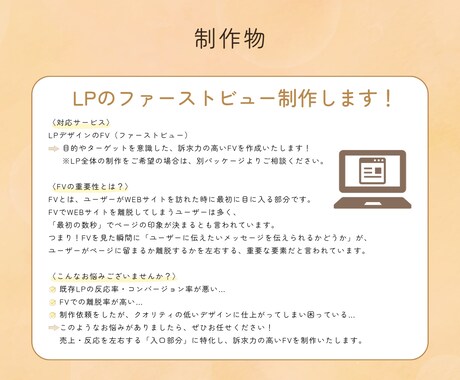 先着3名様★あたたかい世界観のLPFVを制作します 第一印象で「素敵」と思われる、LPの“顔”をデザインします！ イメージ2