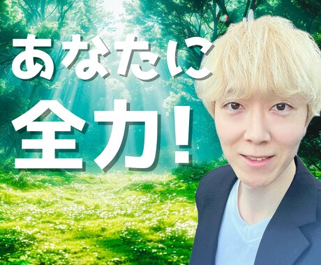 自分が嫌い！自分責めしちゃう！1分から話し聞きます あなたを肯定し受容し癒します✨もう頑張らなくていいんです☘️ イメージ1