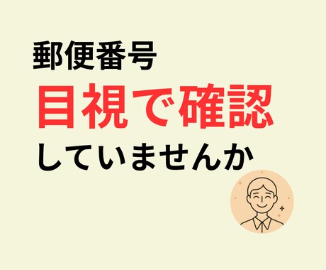 郵便番号の表記ゆれを自動整形できます 郵便番号の入力ミスや確認作業を減らします イメージ1