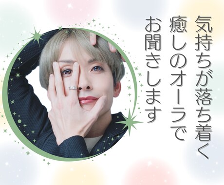 気持ちが落ち着く癒しのオーラ✨お話し相手になります ★今日はどんな日でしたか？雑談〜お悩み相談まで傾聴します☘️ イメージ1
