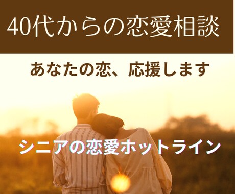 50代で恋愛中のまろんが、なんでもお話し聞きます おのろけから誰にも言えないお悩みまで、友達感覚で話しましょう イメージ1