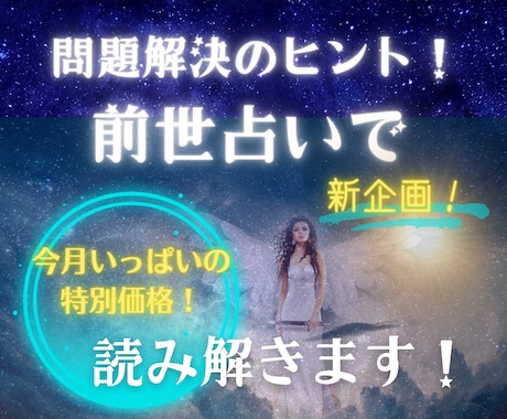 カードでの前世占いで、今の問題との繋がりを見ます ～どんなテーマを抱えてるがゆえの問題なのかをカードで見ます。 イメージ1