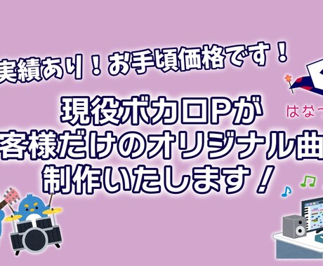 現役ボカロPがあなたのオリジナル曲を制作します ロックからバラードまでバンドサウンドでお作りします！ イメージ1