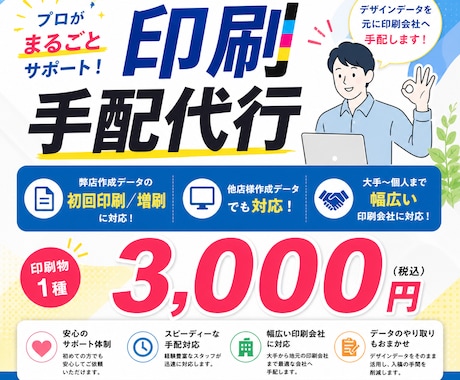 印刷会社への入稿データ作成と発注業務を代行します お手持ちのaiデータを印刷用に変換！「印刷手配」まで代行！ イメージ1