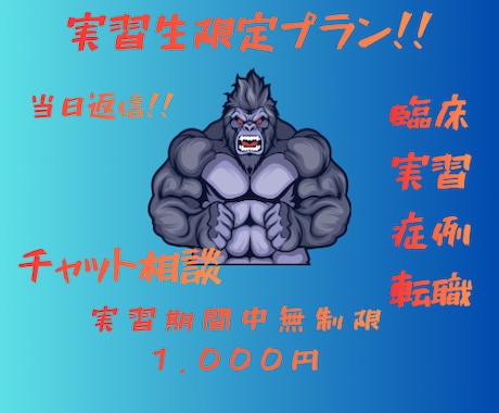 PT実習生限定!実習中の相談にのります 実習中の悩みの相談になります。 イメージ1