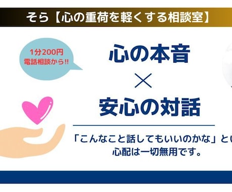 職場、人間関係、心が感じる「辛さ」を受け止めます 「こんなこと話してもいいのかな」の心配より安心を提供します！ イメージ1