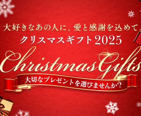 プロがクリスマス広告バナーを作成します ～今年のクリスマスをより華やかに～ イメージ1