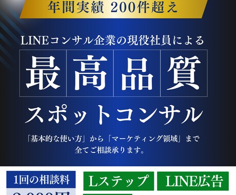 公式LINEのプロが2,000円で悩みを解決します 【Lステップ・エルメ・LINE広告全て相談可】 イメージ1