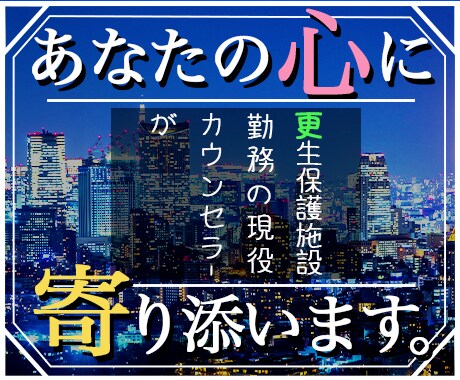 彼氏、旦那、不倫、DVの相談お聞きします ご相談だけでなく.解決したい方！ イメージ1