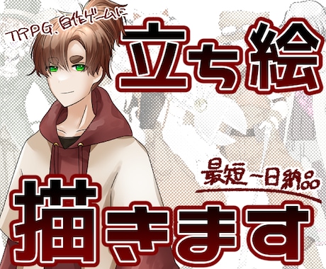 6～7等身のキャラクター立ち絵を制作します TRPGや自作ゲームに。最短一日で返せます。 イメージ1