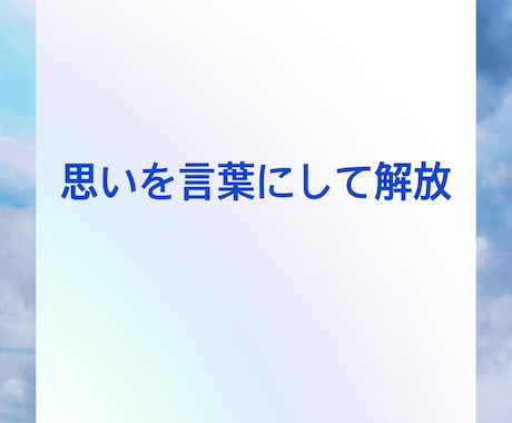 イライラして眠れない！お話しお聴きします 思い出したらイライラ、モヤモヤ！そのお話しお聴きします イメージ2