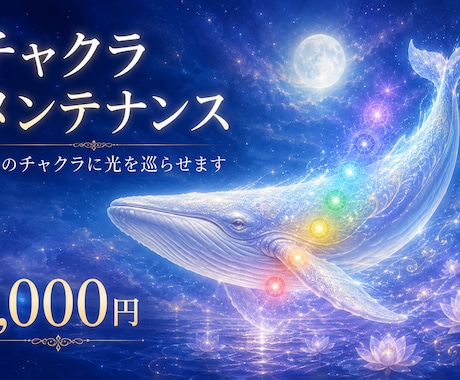 7つのチャクラにエネルギーを流し調整します 滞ったエネルギーを優しく巡らせ 心と身体のバランスを整える イメージ1