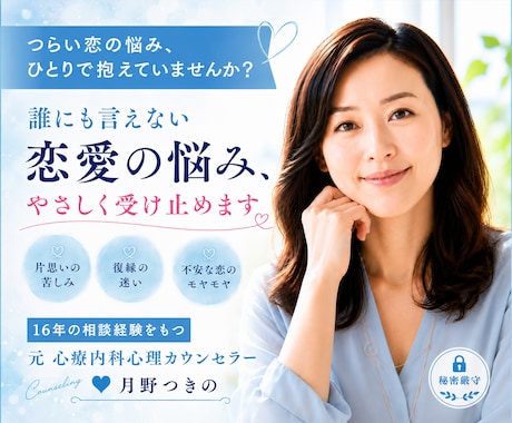 元心療内科心理カウンセラーが恋愛相談をお聴きします 1分からOK☘️ボイスサンプルあり☘️秘密厳守します⭐️ イメージ1