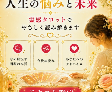 人生のお悩みを霊感タロットでやさしく読み解きます 〜さまざまな不安や迷いを整理し、心を軽くするお手伝い♡〜 イメージ1