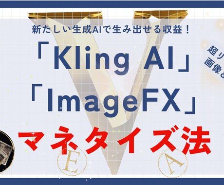 AI初心者でも可能！！ 収益化方法お教えます 最新リアル動画マネタイズ法　豪華３大特典付き！ イメージ1