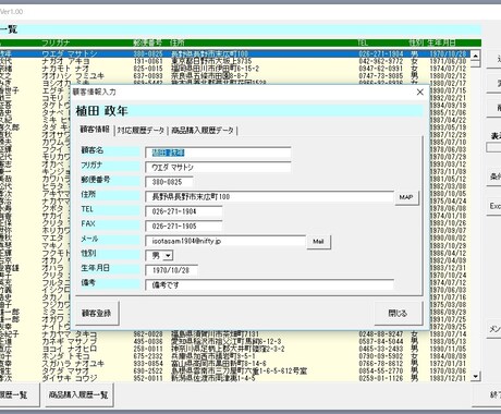 Excelで作成した顧客管理の基本部分を販売します とにかく顧客管理の基本部分だけが欲しい方におすすめです イメージ1