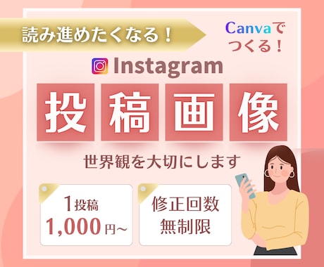 想いが伝わるフィード投稿画像つくります 目に留まる、読み進めたくなる投稿画像つくります！ イメージ1