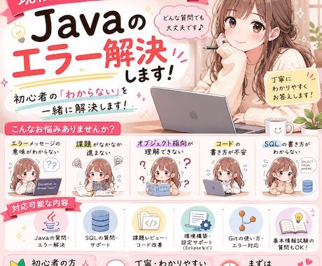 Java初心者をサポートします 現役SEが丁寧にサポートします! イメージ1