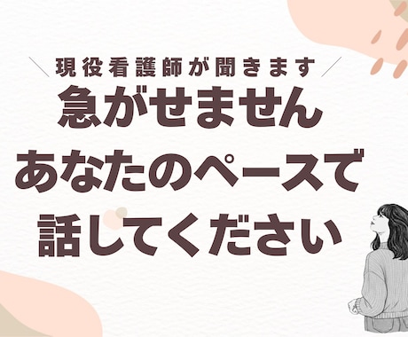 心のモヤモヤ、優しく整理します 誰にも言えない気持ち、ここでだけ イメージ1