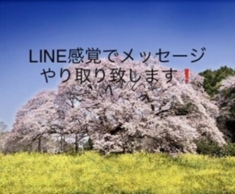 LINE感覚！24時間❤️恋愛相談のります 経験豊富な関西のオッちゃんが話しを聞きます。 イメージ1