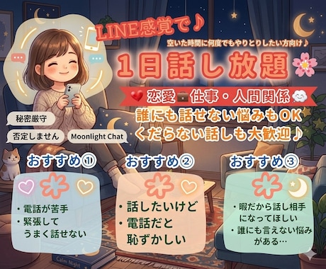 1日まるごと☆何でもお話聞きます 電話が苦手な方でも安心★ゆっくりお話が出来ます♪ イメージ1