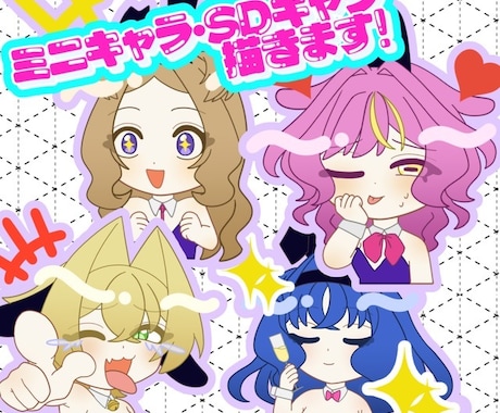 かわいいミニキャラ・SDキャラ描きます 多用途に使えるかわいいミニキャラ、SDキャラを描きます！ イメージ1