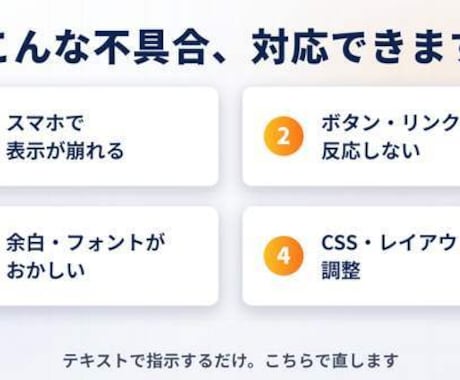 初心者OK｜WordPress表示崩れ直します WP運営中。ざっくり相談OK・テキスト完結でお任せください イメージ2