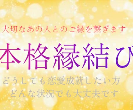 大国主神の縁結び（霊視鑑定付き）します 諦めないで下さい✳︎大切なあの人とのご縁結びます イメージ1